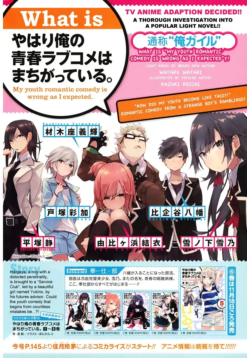 Yahari Ore no Seishun Love Come wa Machigatteiru. Chapter 1 5